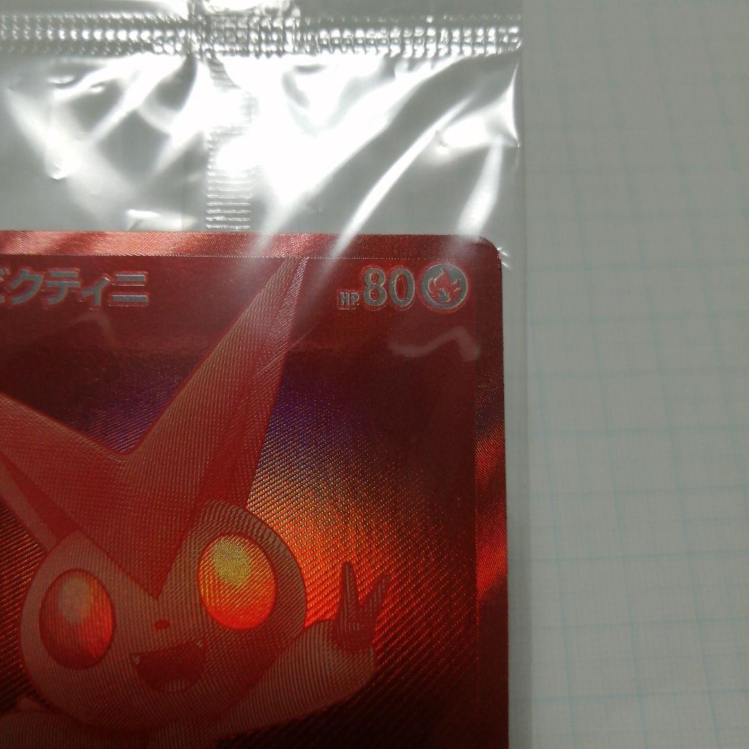 ポケモンカード　ビクティニ　bwr 未開封　プロモ