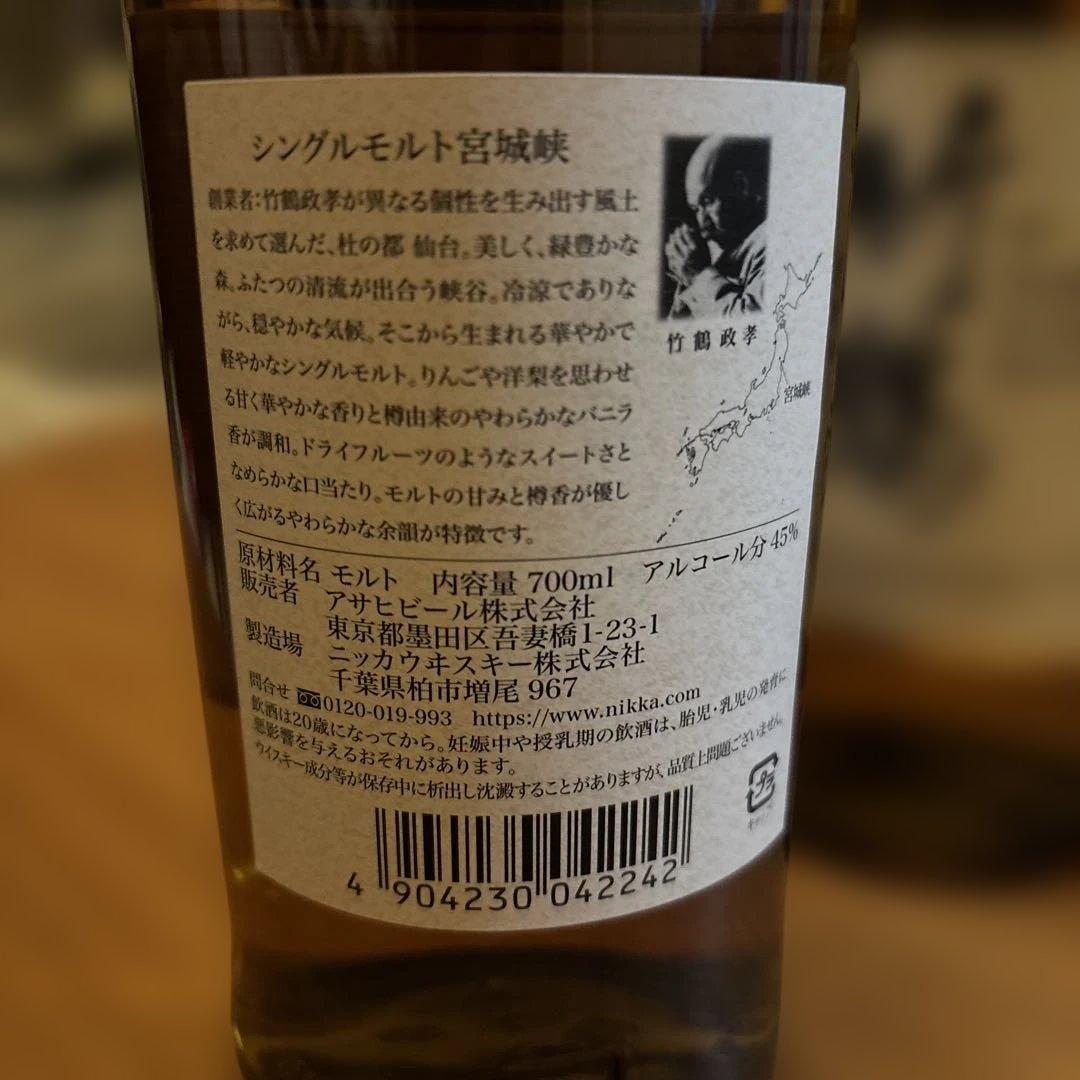 竹鶴　余市　宮城峡　700m 3本セット