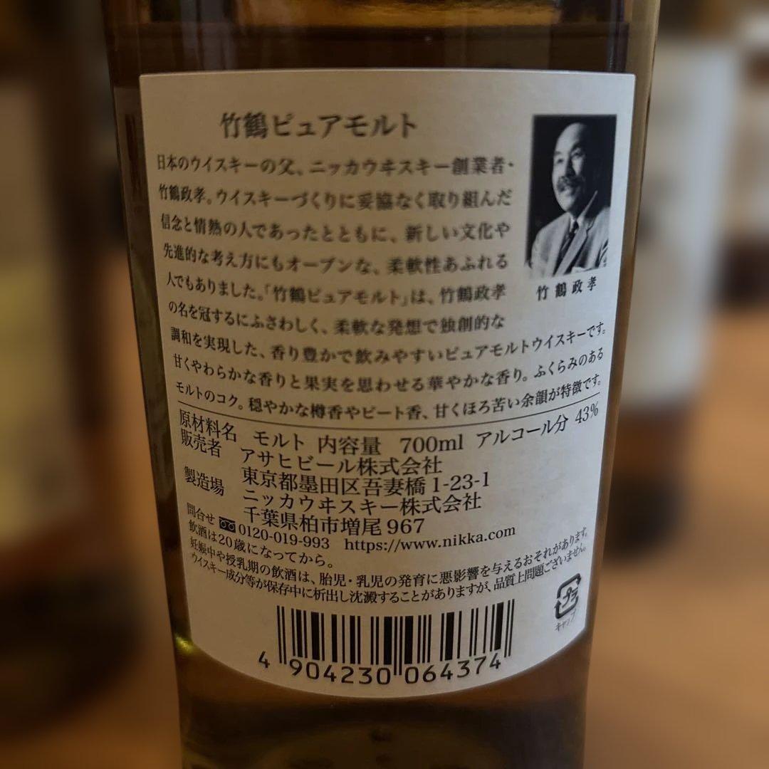 竹鶴　余市　宮城峡　700m 3本セット