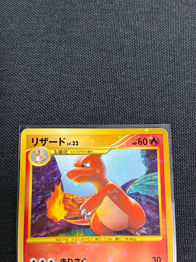 ポケモンカードゲーム　破空の激闘　ヒトカゲ・リザード・リザードン　セット