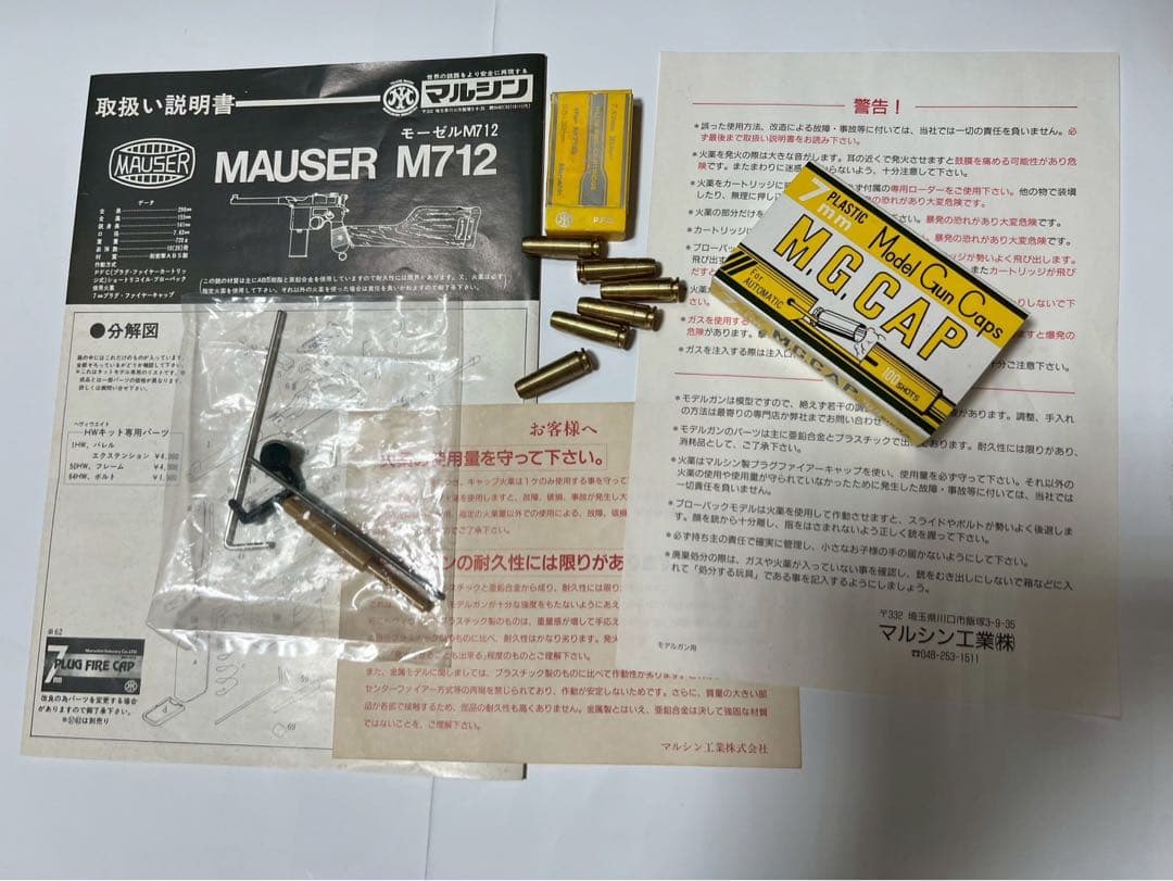 マルシン　モーゼルＭ７１２ モデルガン　1／１ 樹脂製　マルイ