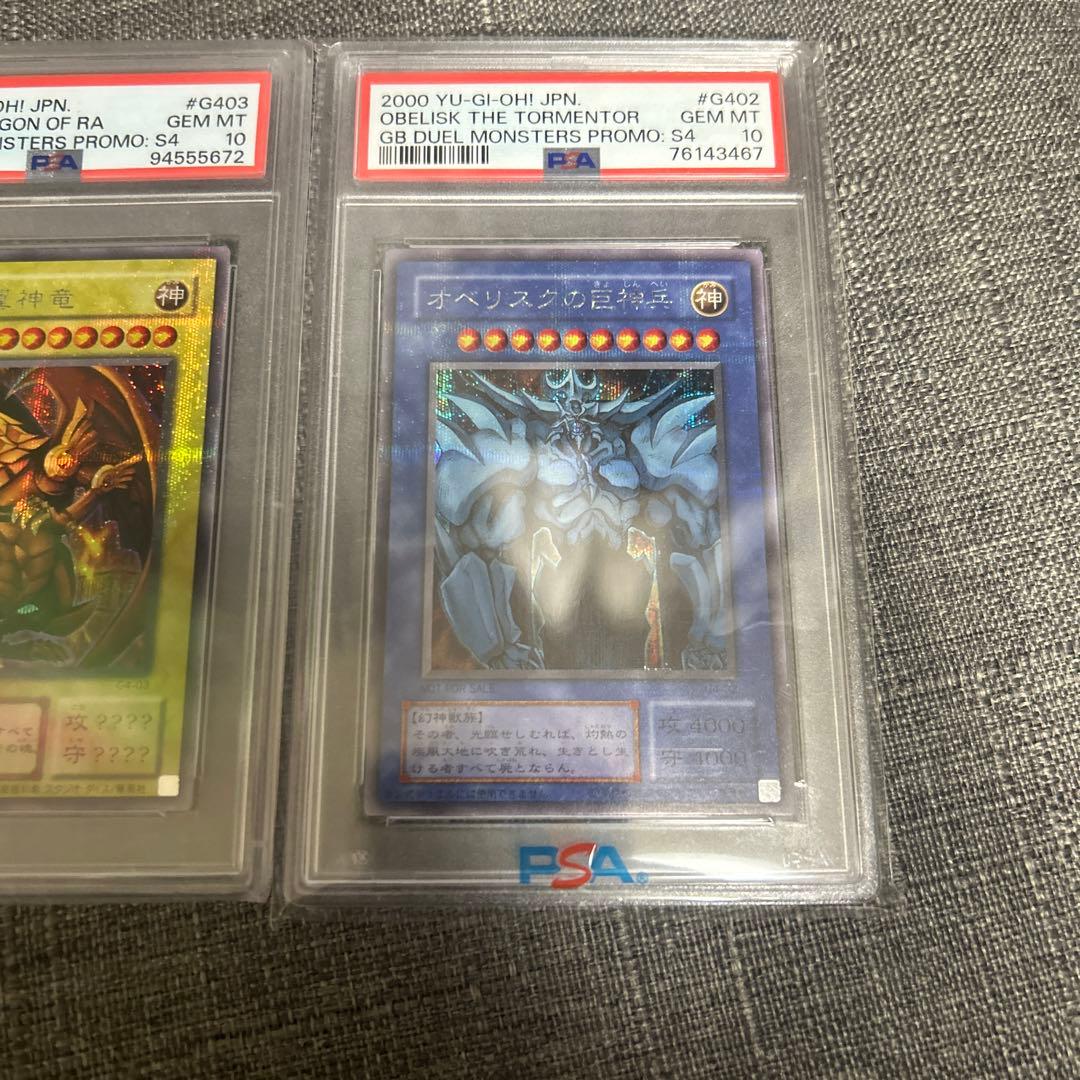 三幻神　オリシスの天空竜　ラーの翼神竜　オベリスクの 巨神兵　初期　psa10