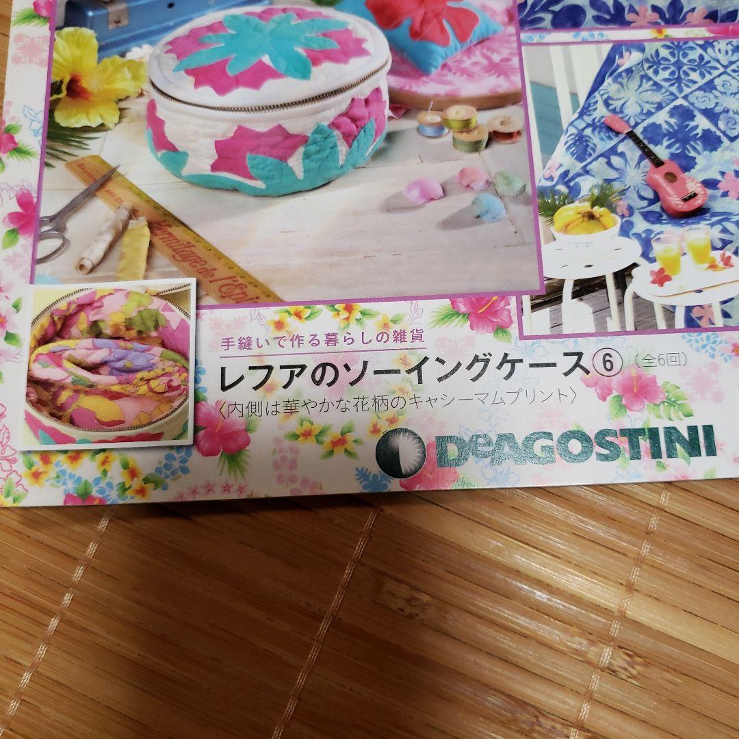 デアゴスティーニ　ハワイアンキルト手芸キット