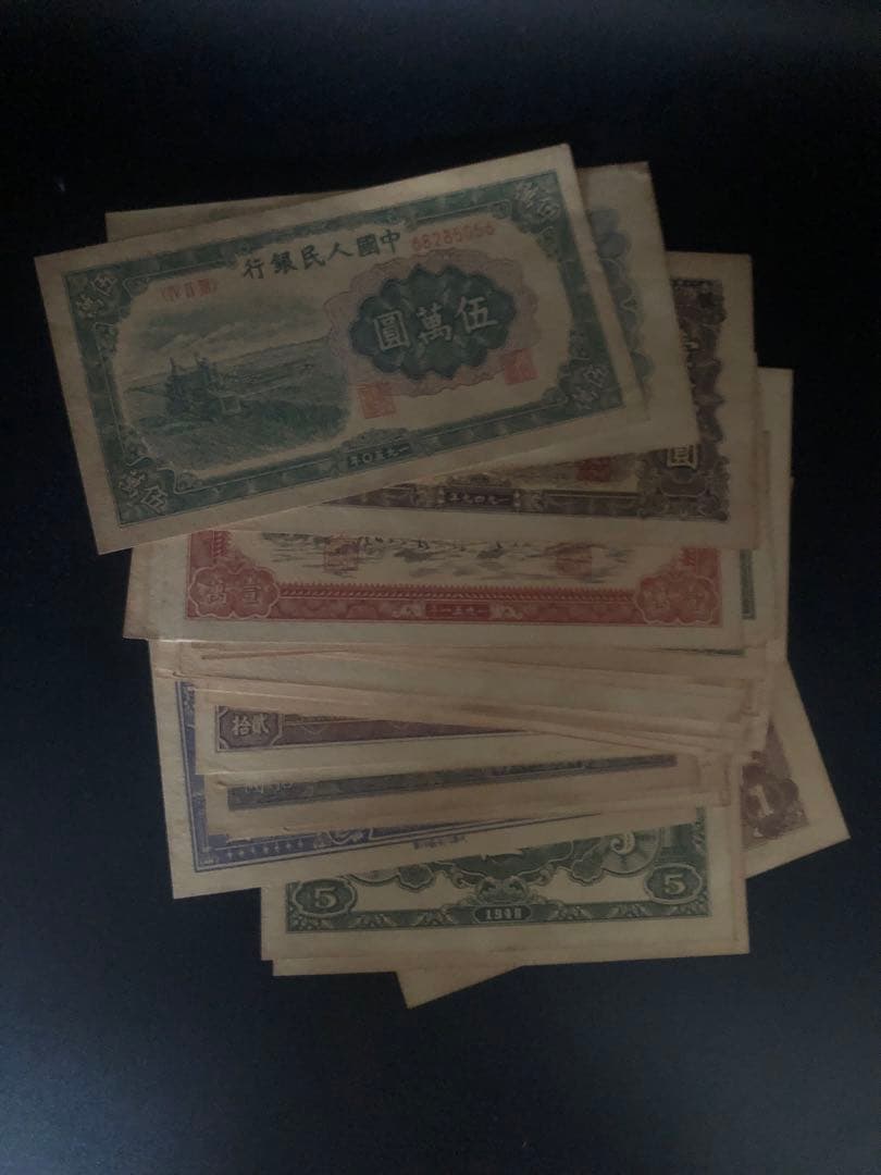 第一套人民币 五元券 コレクション冊子