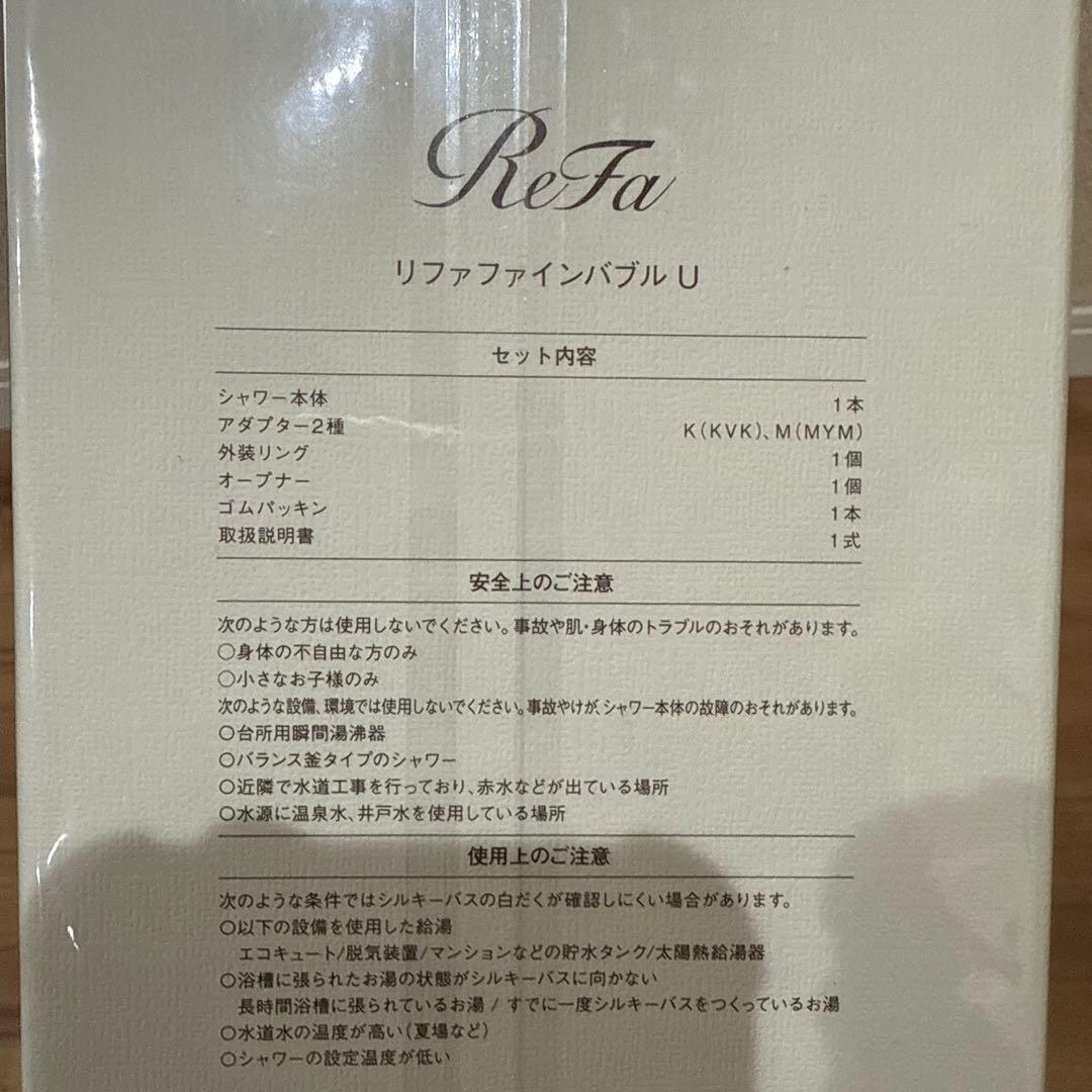 ReFa シャワーヘッド⭐︎ファインバブルＵ　新品未使用　プレゼントに最適！