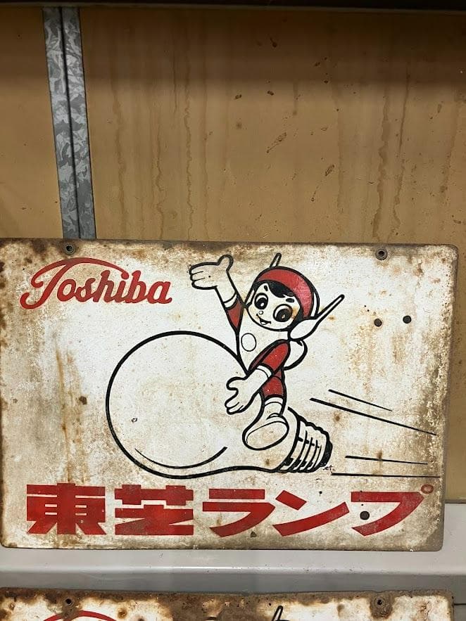 昭和レトロ　東芝ランプ　ホーロー看板　２枚セット　リバーシブル③