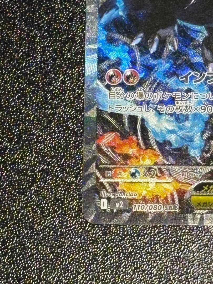 ス*@様 【傷・折れあり 】メガリザードンX ex SAR