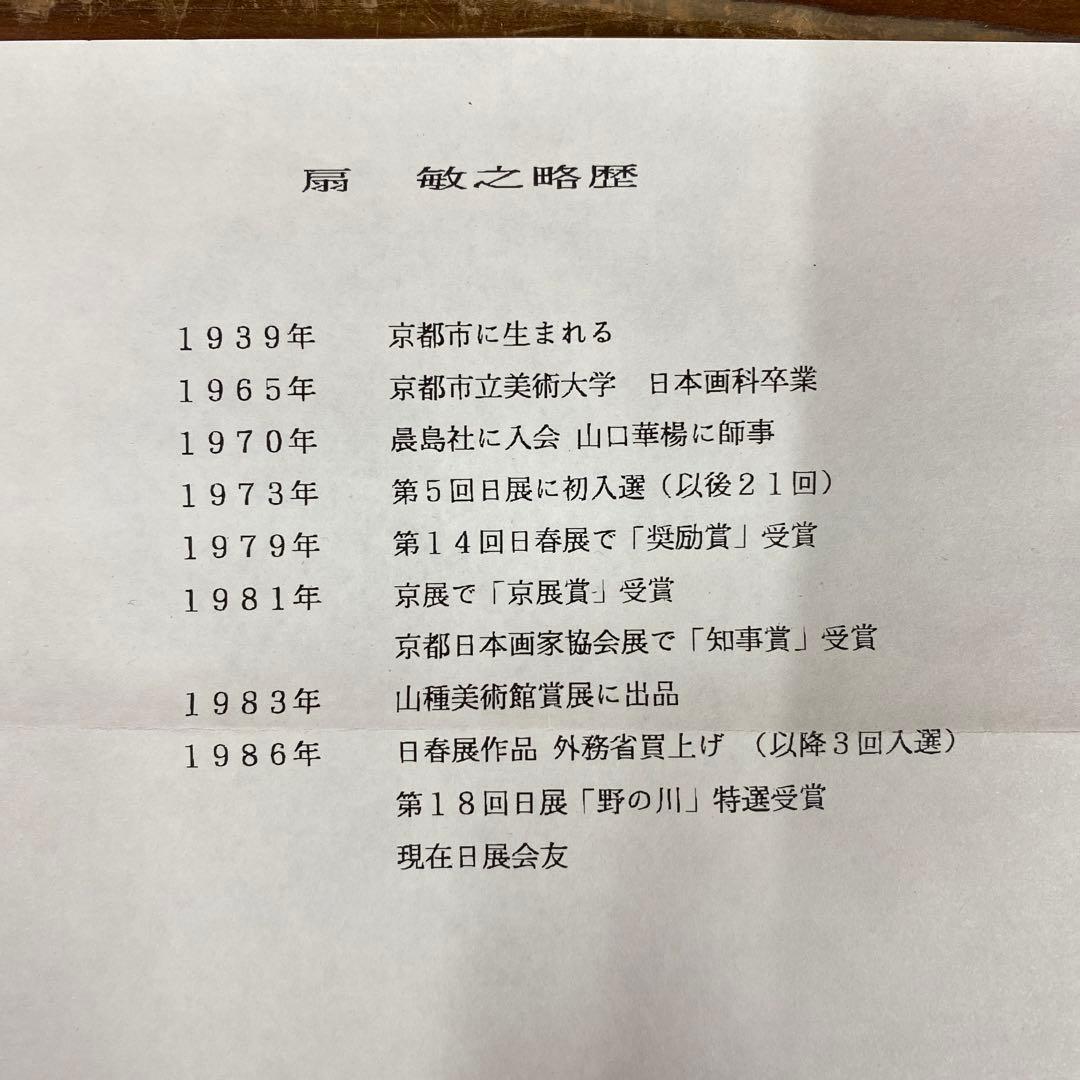 美品 掛け軸 扇敏文作 富士朝陽図 共箱 太巻き付 縁起物 日の出 正月掛け