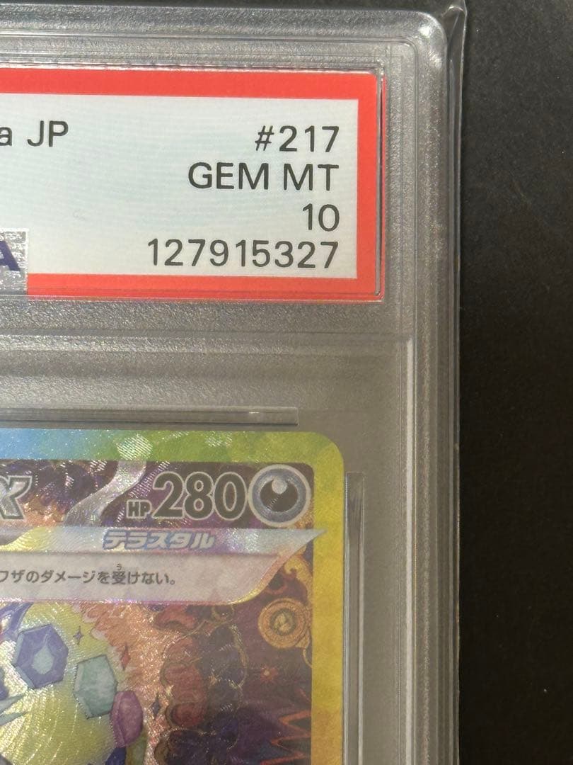 【PSA10】ブラッキーex sar ポケモンカード　テラスタルフェス
