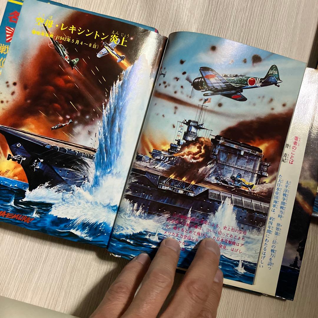 日本の軍艦シリーズ 立風書房　ジャガーバックス3冊　集英社1冊　昭和の名鑑