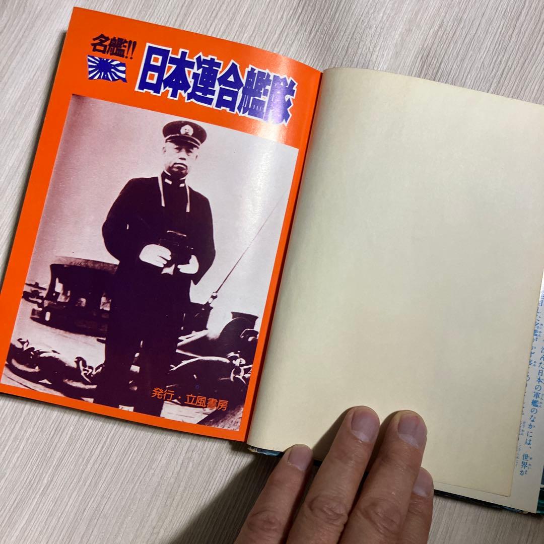 日本の軍艦シリーズ 立風書房　ジャガーバックス3冊　集英社1冊　昭和の名鑑