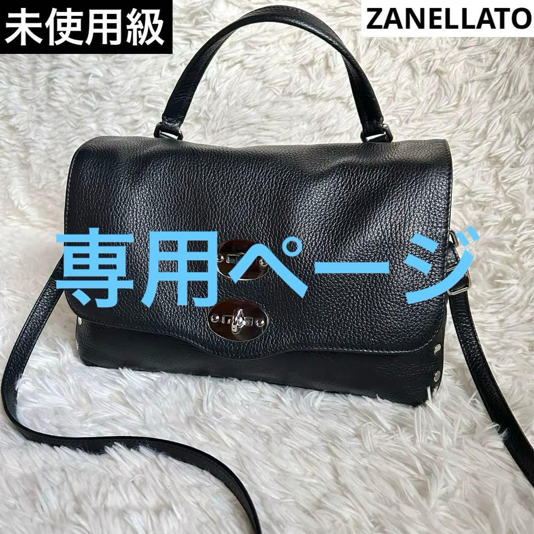 【専用ページ】未使用級　ザネラート2way ポスティーナブラックショルダーバッグ