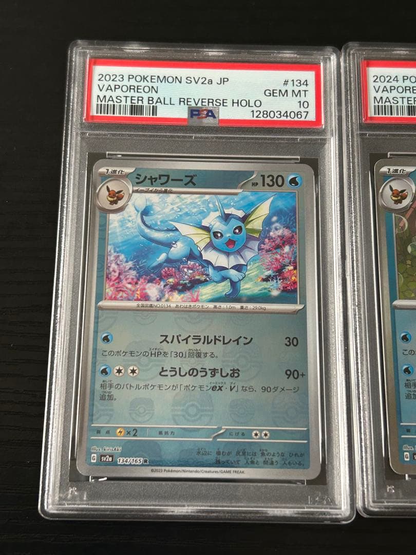 【PSA10】シャワーズ マスターボールミラー ポケモンカード　151