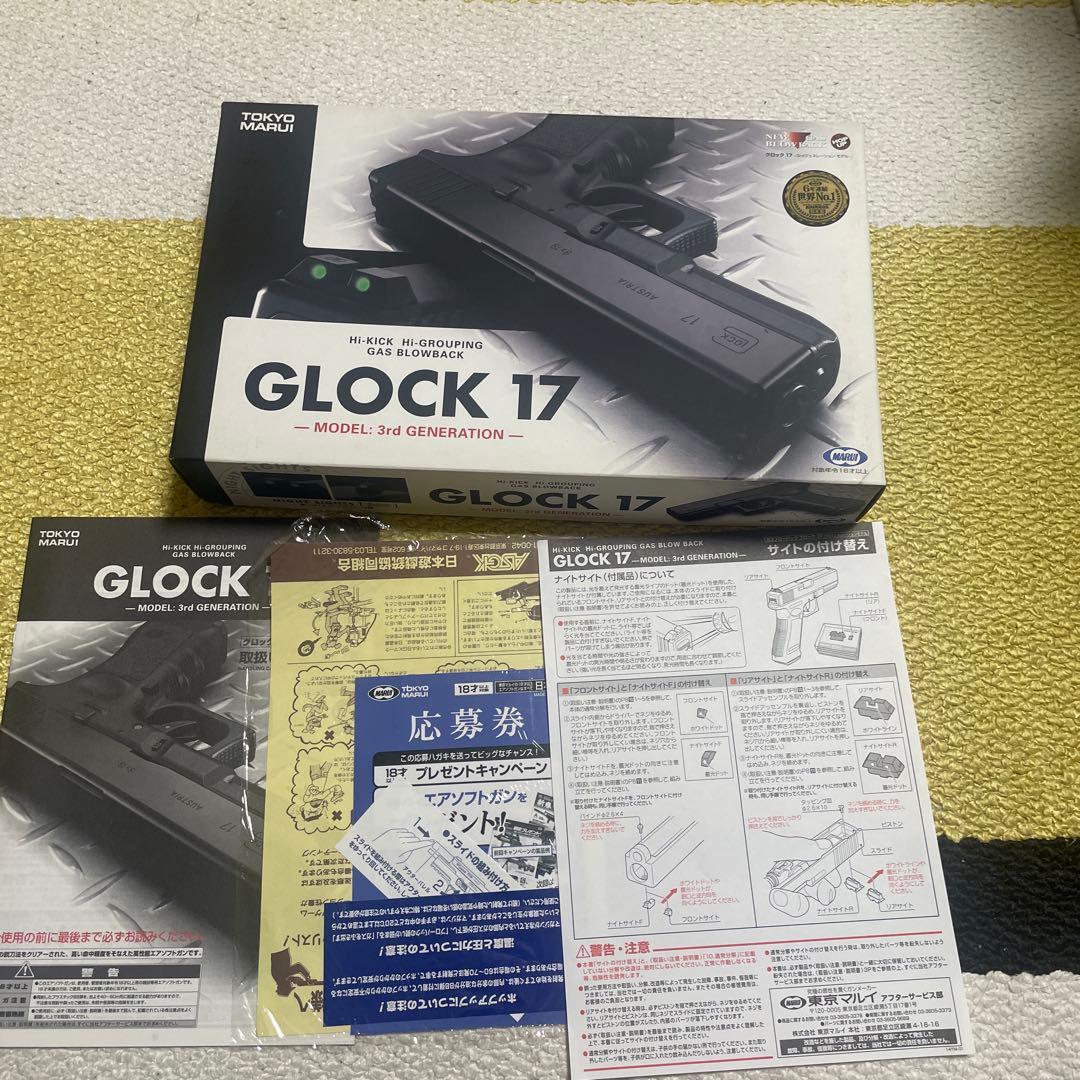 東京マルイGlock ガスガン 3マガジン付き