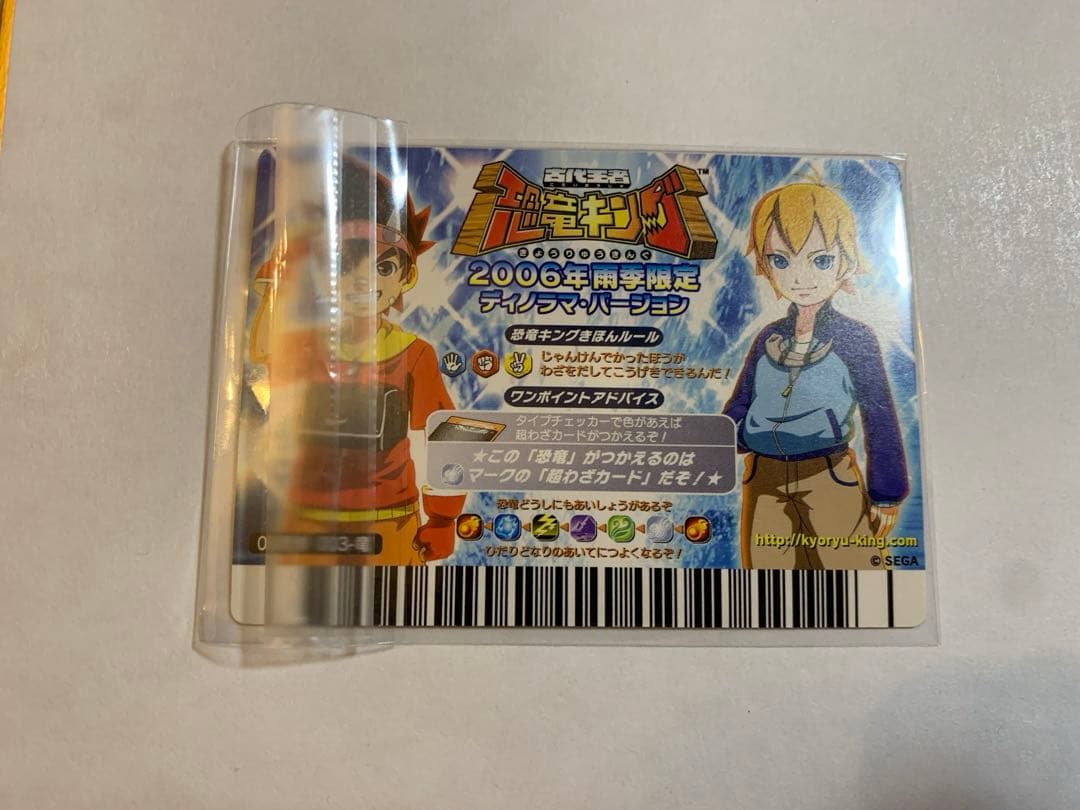 古代王者恐竜キング　カルノタウルス　雨季限定　美品