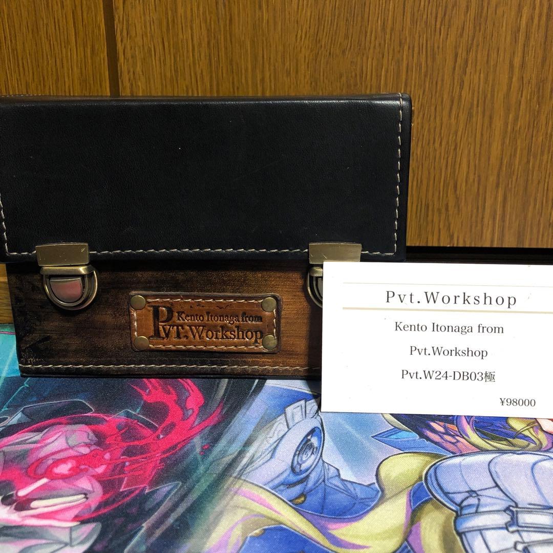 Pvt.Workshop Pvt.W24-DB03 中古