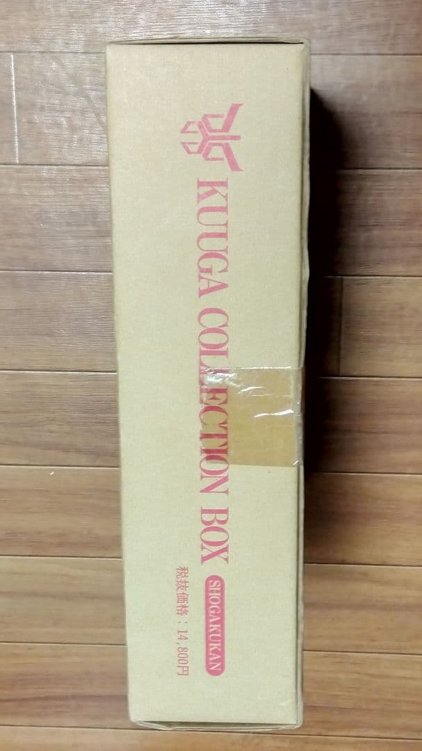 KUUGA COLLECTION BOX　小学館