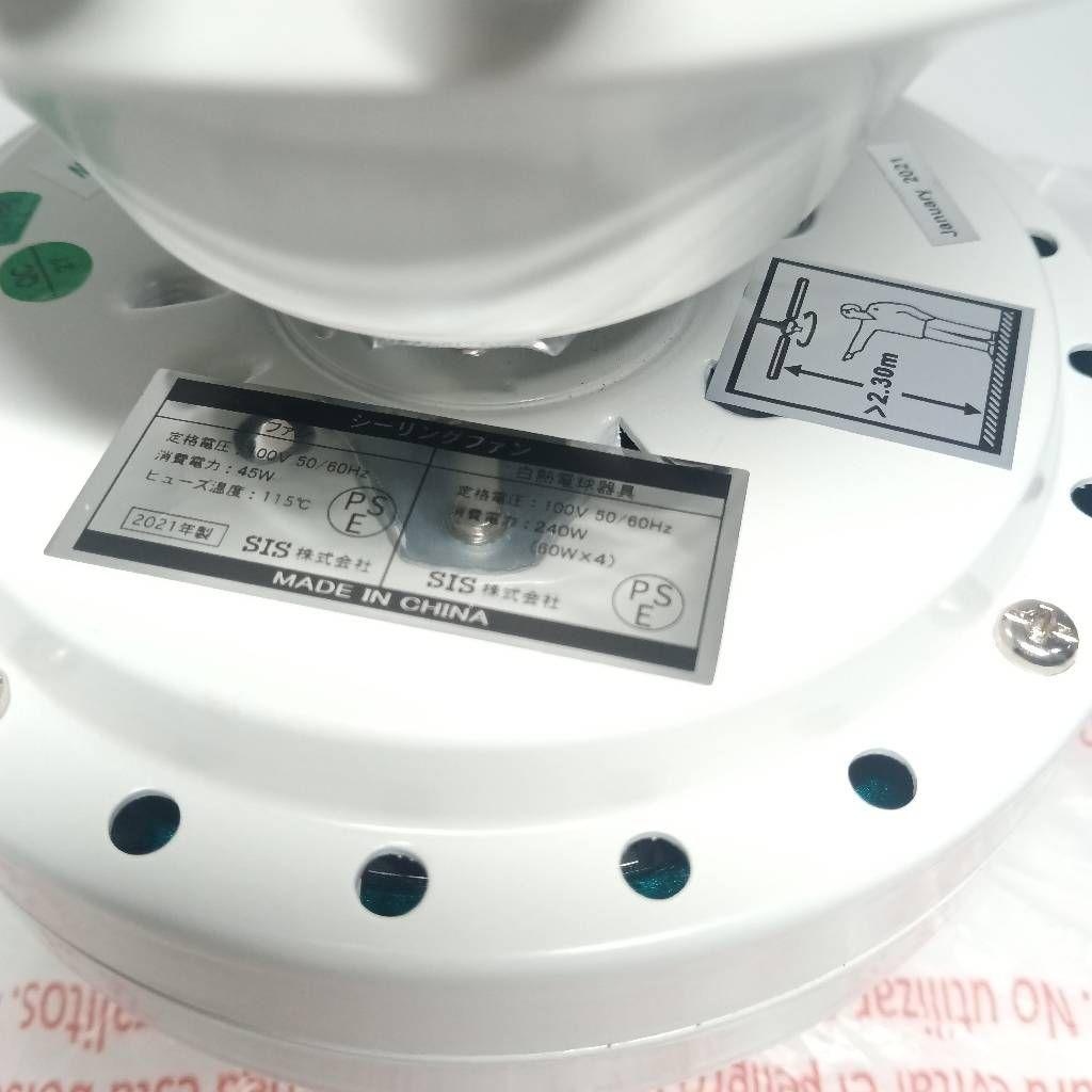 SIS シーリングファンライト 4灯 北欧 天井照明 空気循環 リモコン付き