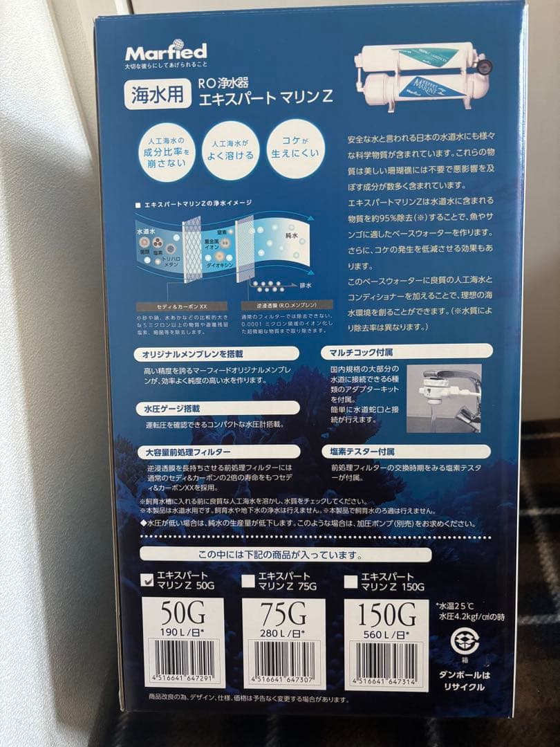 海水用RO浄水器　マーフィード　エキスパートマリンＺ５０　生産量１９０Ｌ
