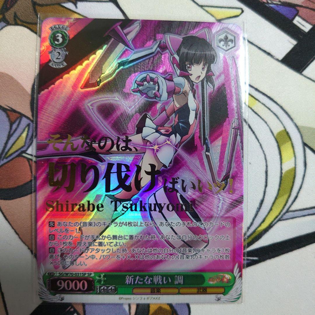 ヴァイス シンフォギアAXZ SP　新たな戦い　全6種コンプセット