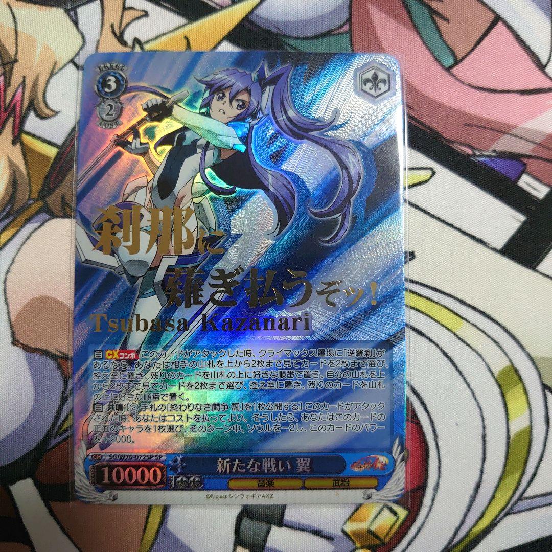 ヴァイス シンフォギアAXZ SP　新たな戦い　全6種コンプセット