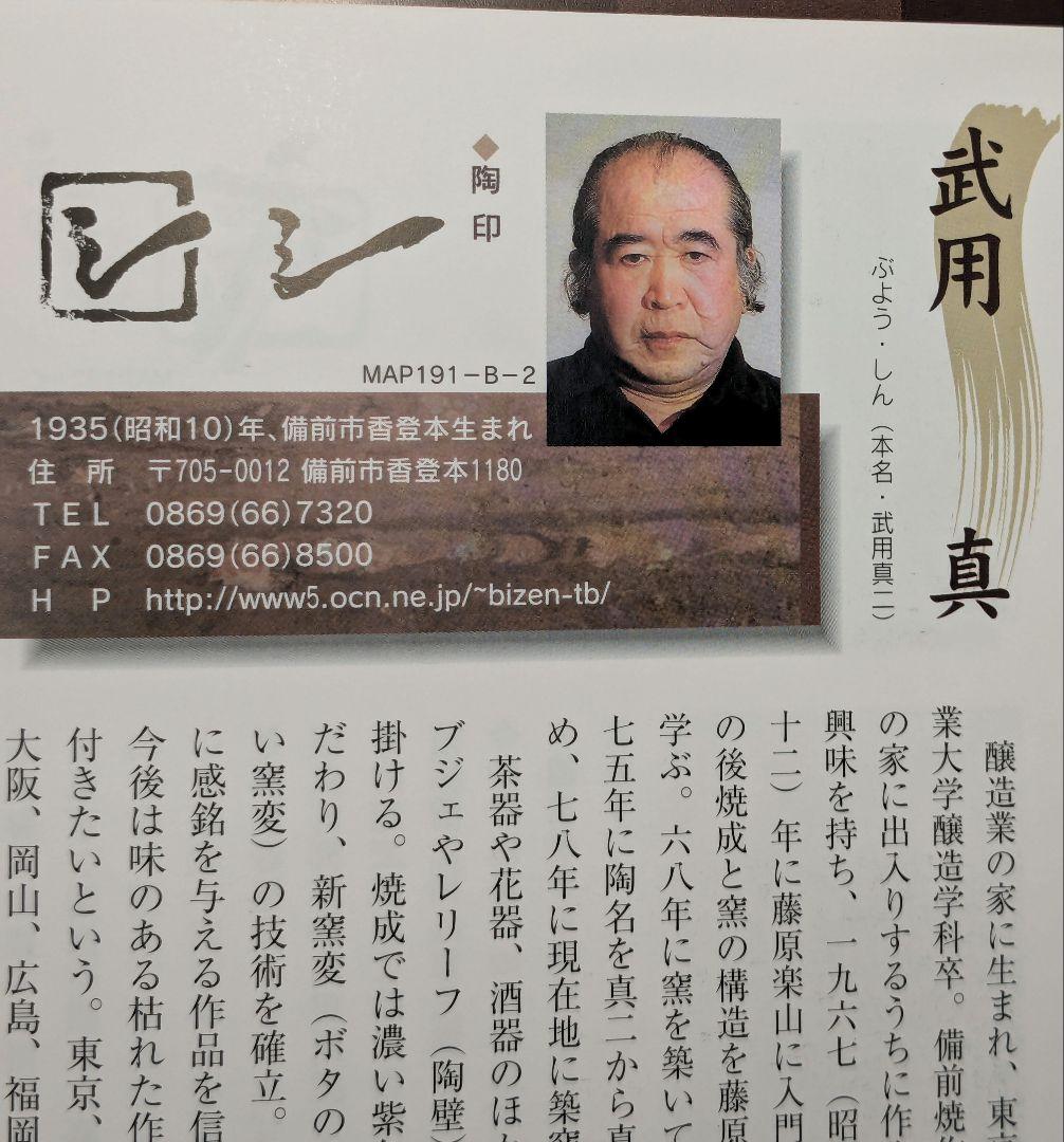 武用真 備前焼 木目四方皿 叩き皿 四方平鉢 食器 大皿 隅切角皿 盛り皿 和食