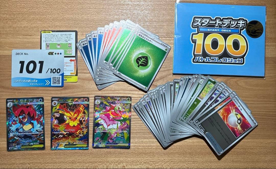 ポ*ブ様 ポケモンカードゲーム　スタートデッキ 100 No.101 御三家sa