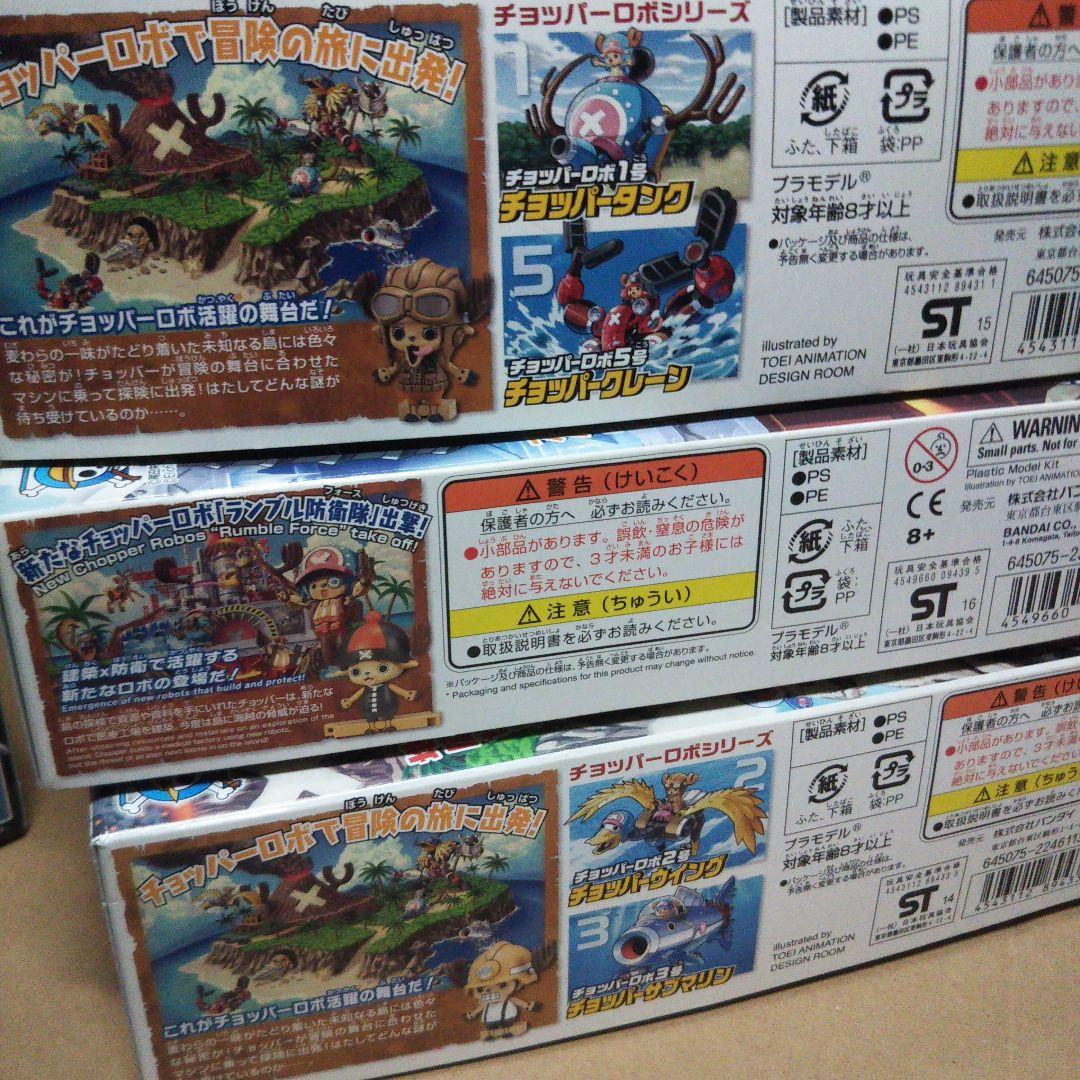 中古品　バンダイ「ワンピース　チョッパーロボ」セット