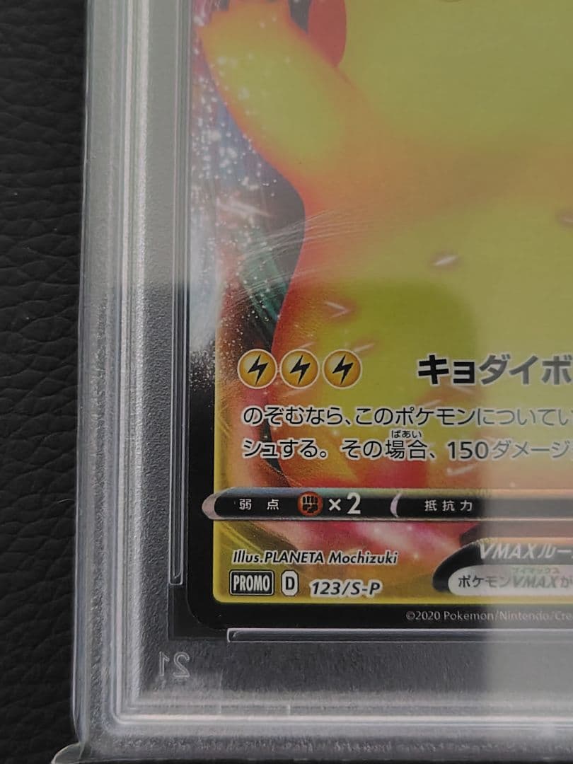 バンザイピカチュウ ピカチュウvmax プロモ PSA10