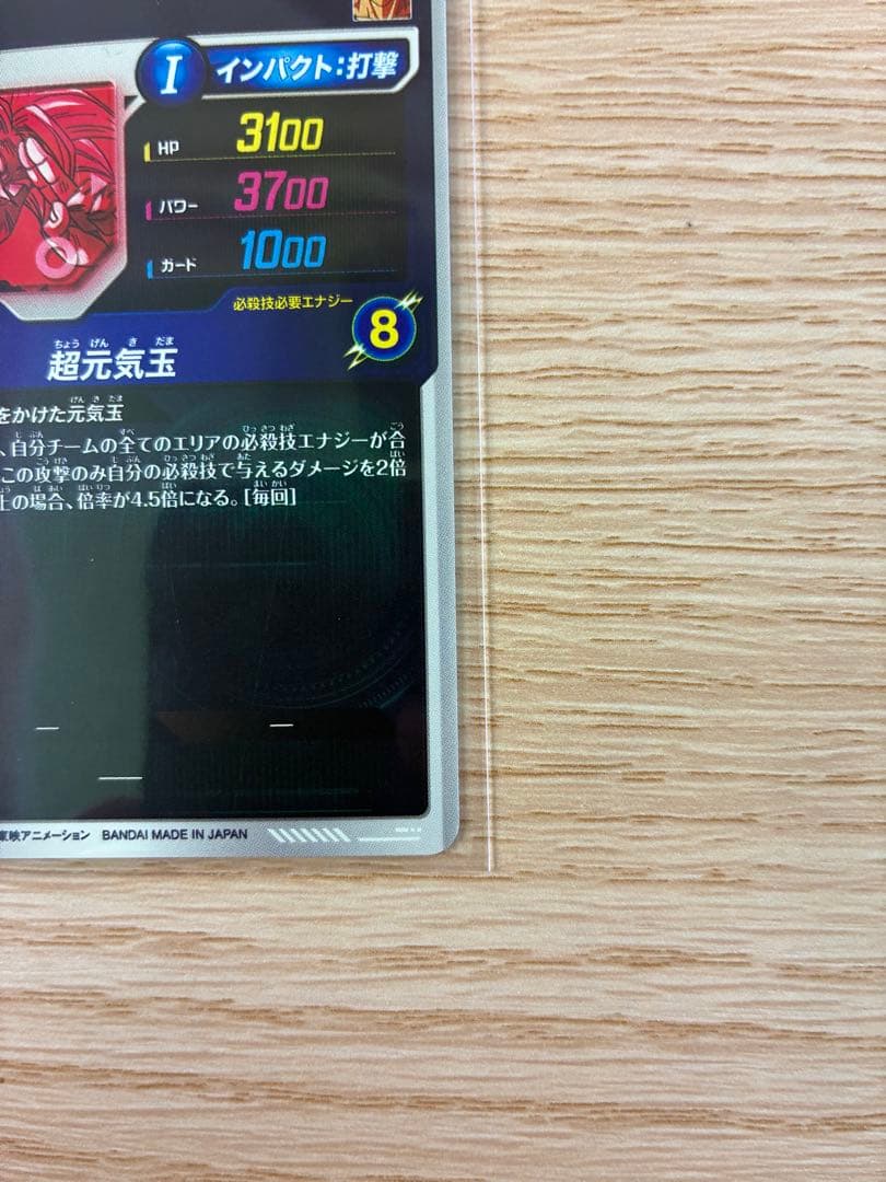 ドラゴンボールスーパーダイバーズ SDV7-003 GDR孫悟空 パラレル