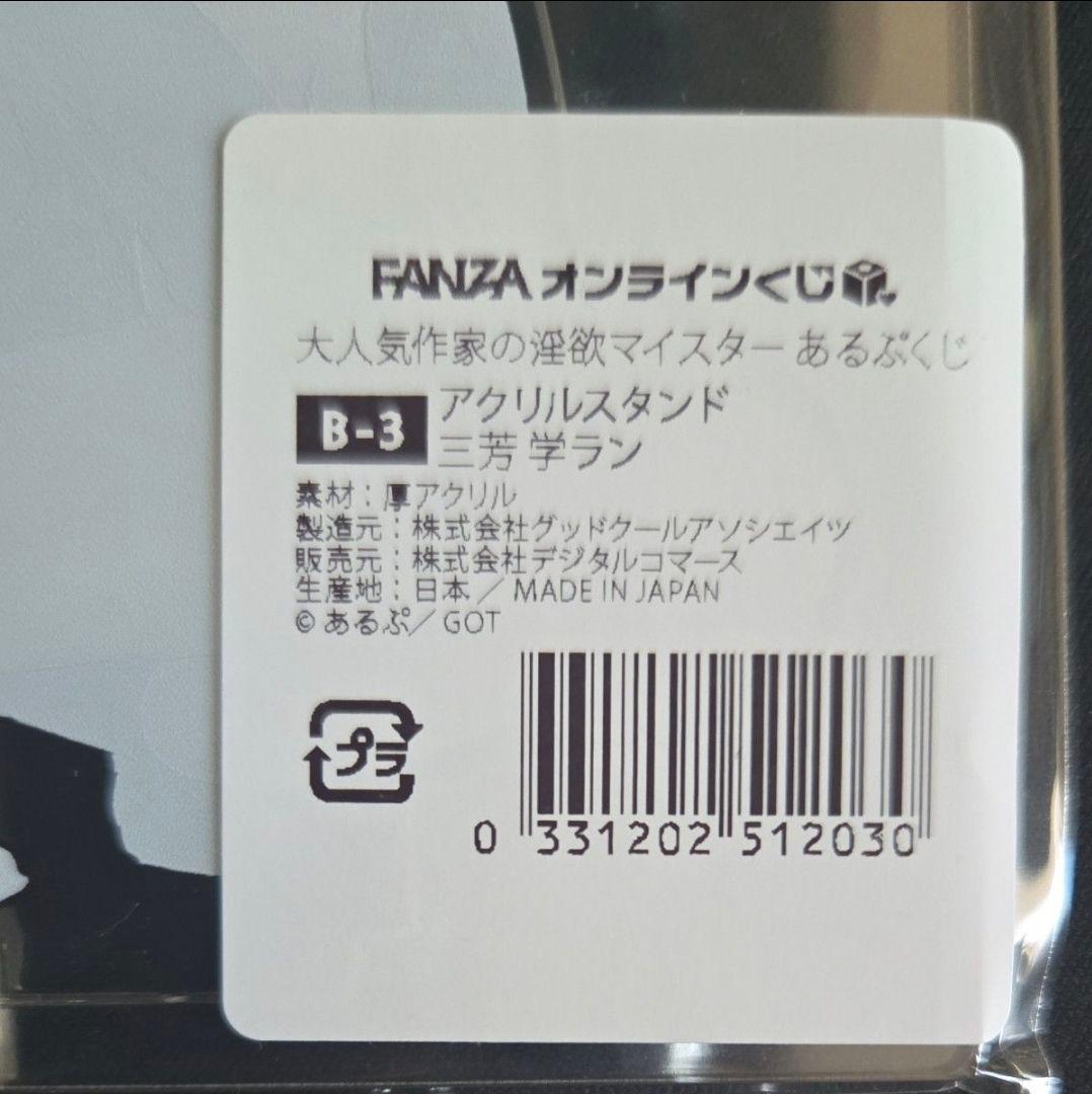 リンゴヤ　あるぷくじ　A,C,D,E賞コンプリートB賞ラッキー賞一部