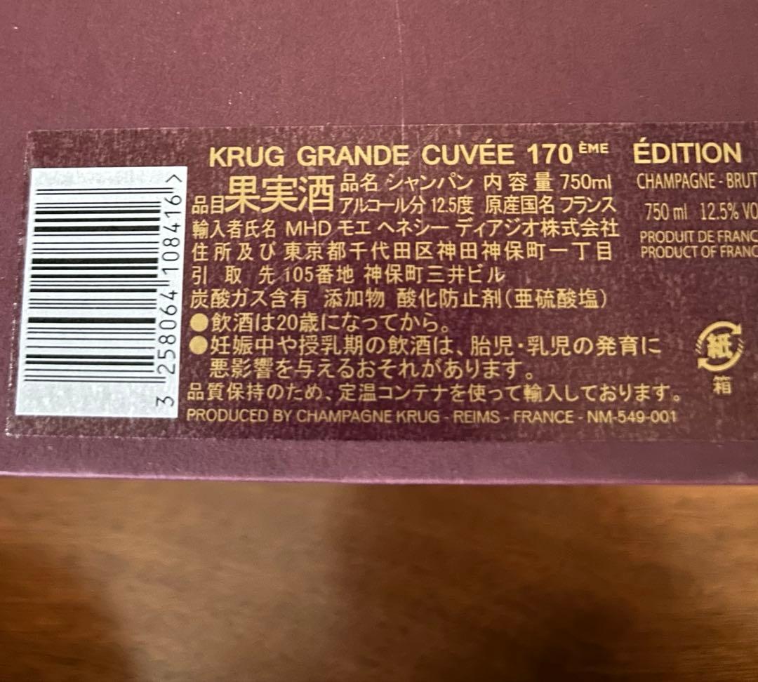 クリュッグ グランド キュヴェ ブリュット エディション 箱付 750ml
