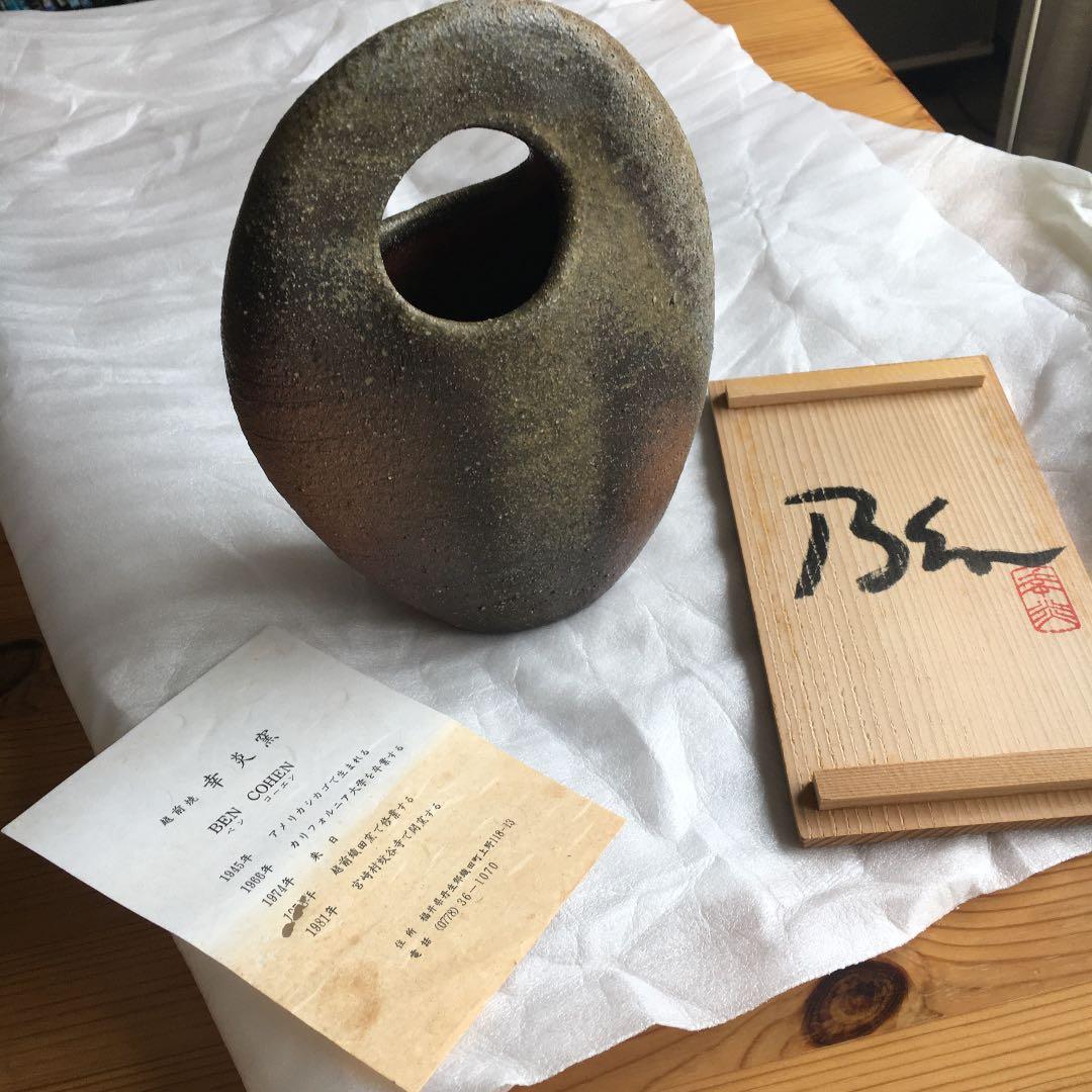 BEN COHEN/ベン・コーエン越前窯変手付花瓶