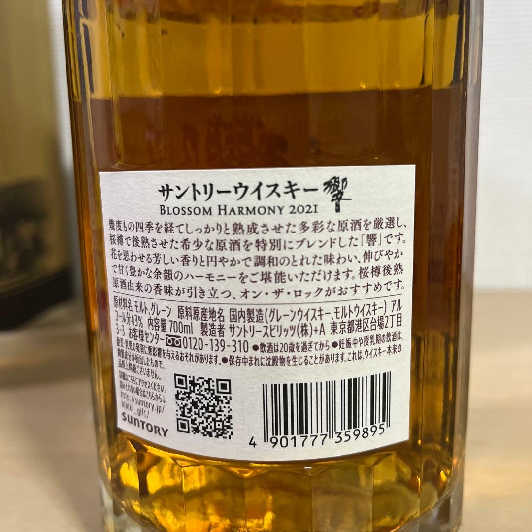 サントリー 山崎リミテッドエディション2021 &響ブロッサムハーモニー2021