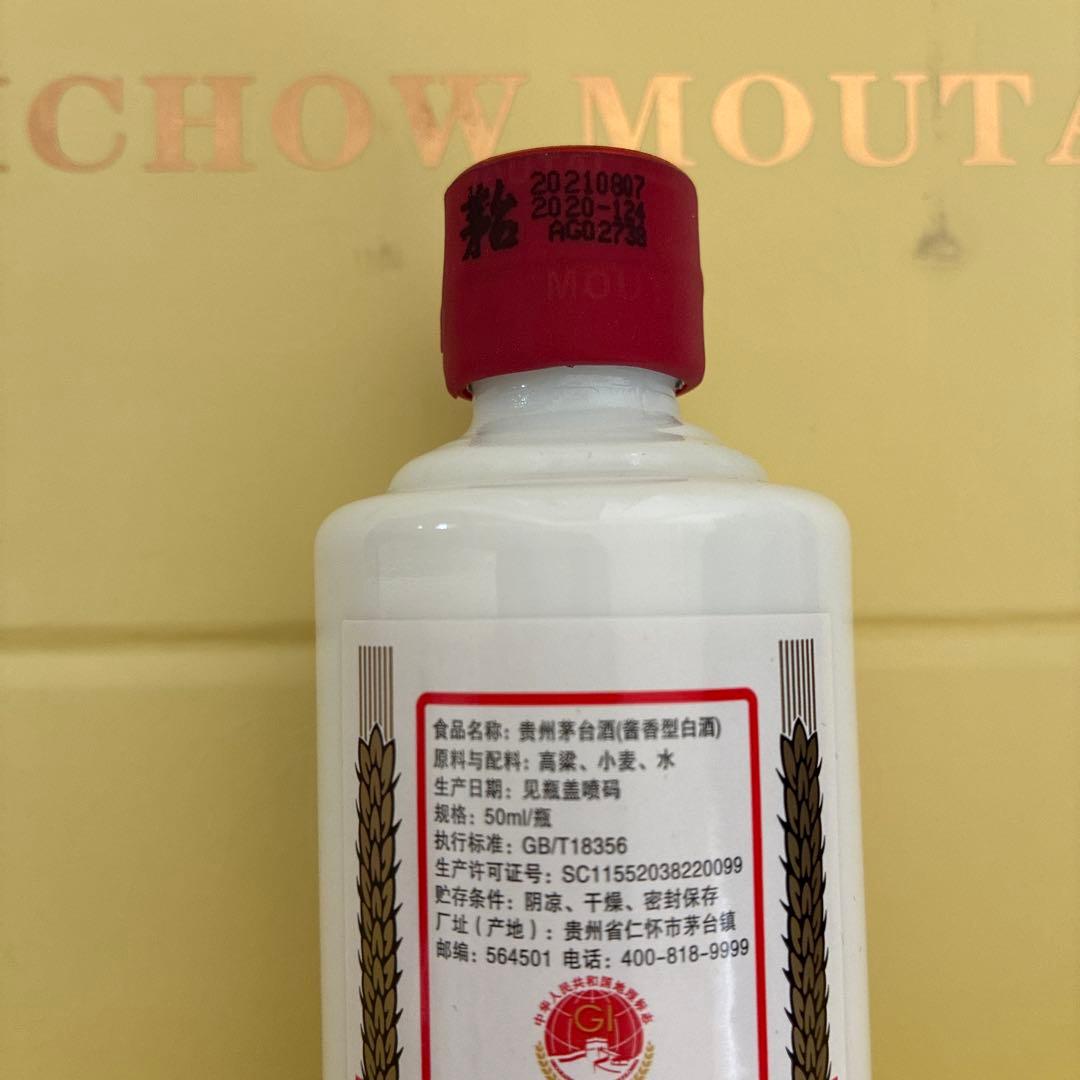 貴州茅台酒 KWEICHOW MOUTAI 2021年 53% 50ml×5本