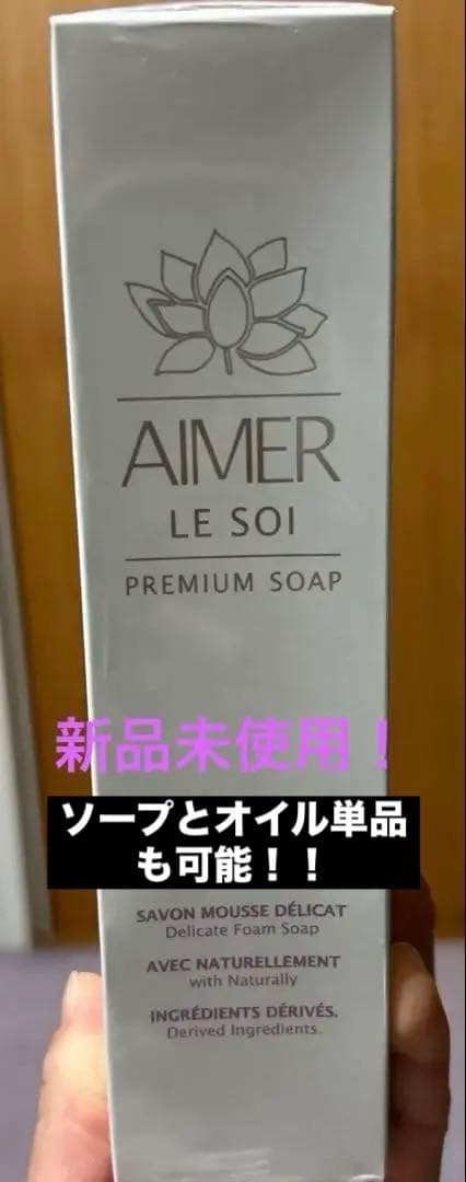 AIMER LE SOI プレミアムソープ＆デリケートオイルセット