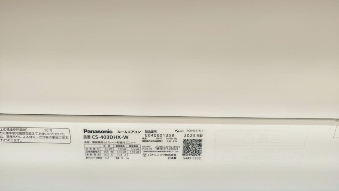 Panasonic エアコン CS-403DIX-W 2023年製（美品）