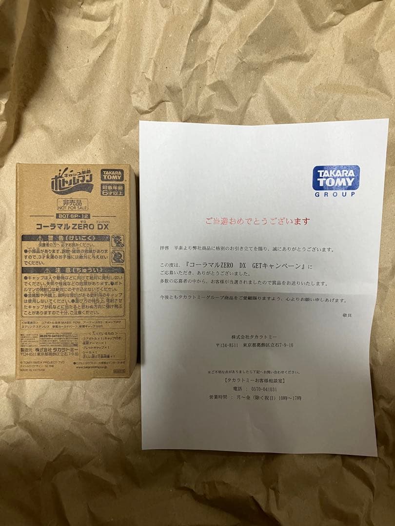 コーラマル　ZERO DX ボトルマン　ビーダマン
