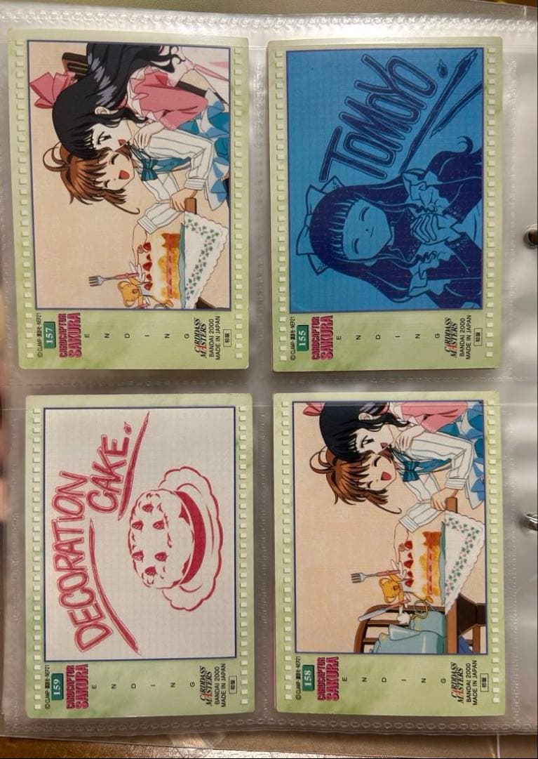 カードキャプターさくら　トレーディングカード　エンディング　木之本桜　大道寺知世