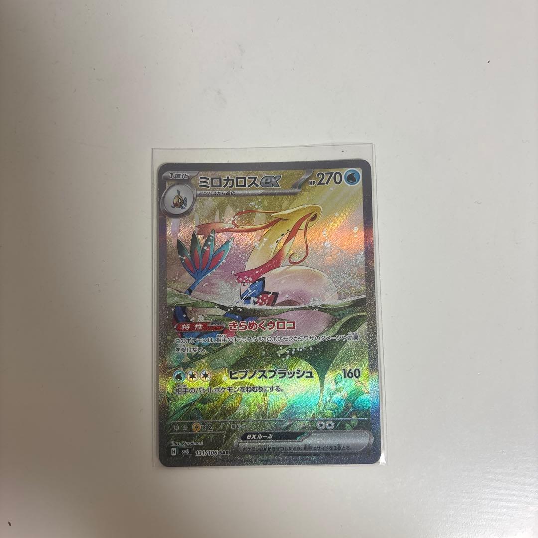 ミロカロスex SAR SV8 超電ブレイカー 131/106