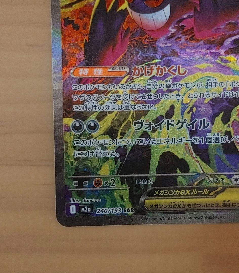 メガゲンガーex SAR メガドリームex