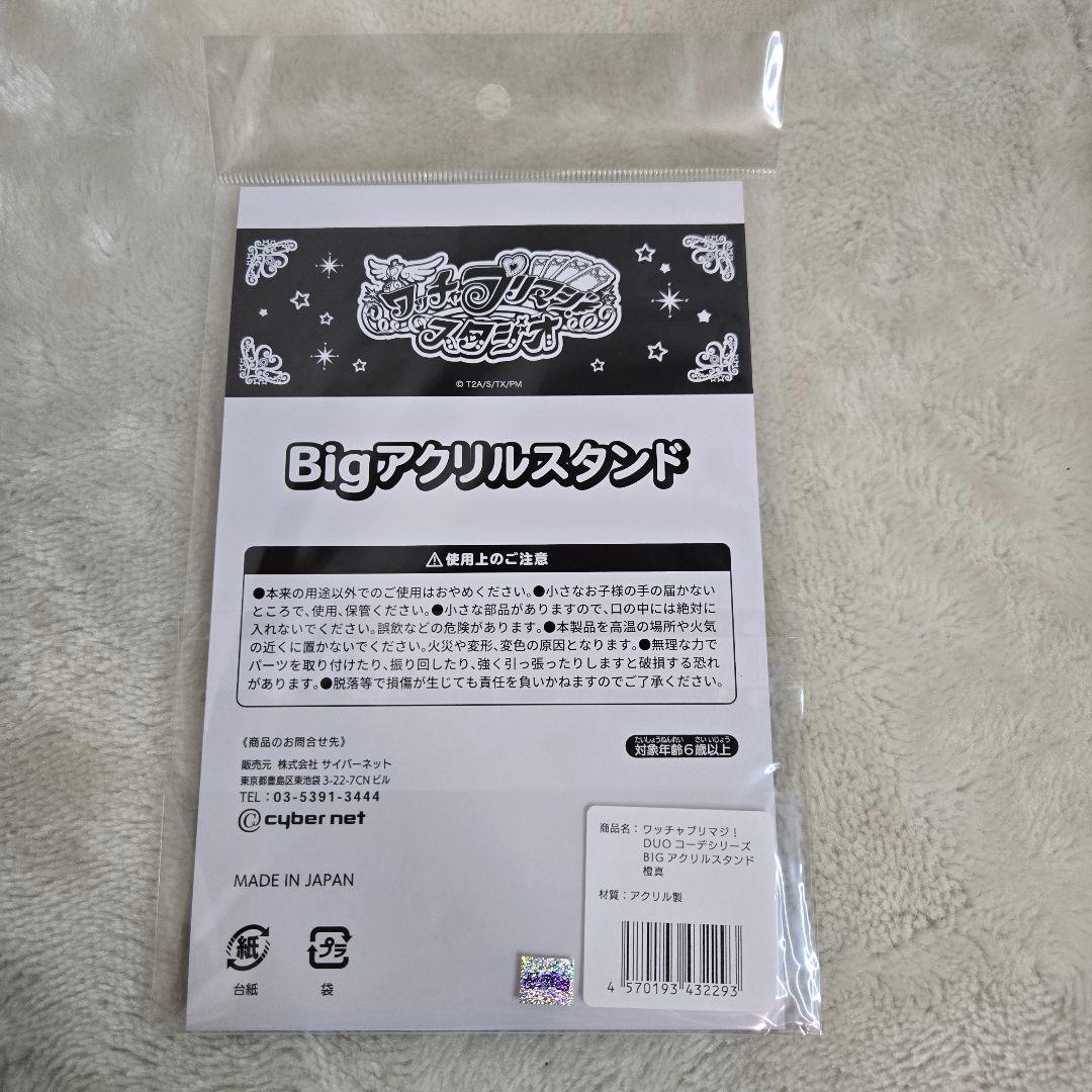 【T】　ワッチャプリマジ　プリマジ　アクリルスタンド　橙真　ひゅーい　2個セット