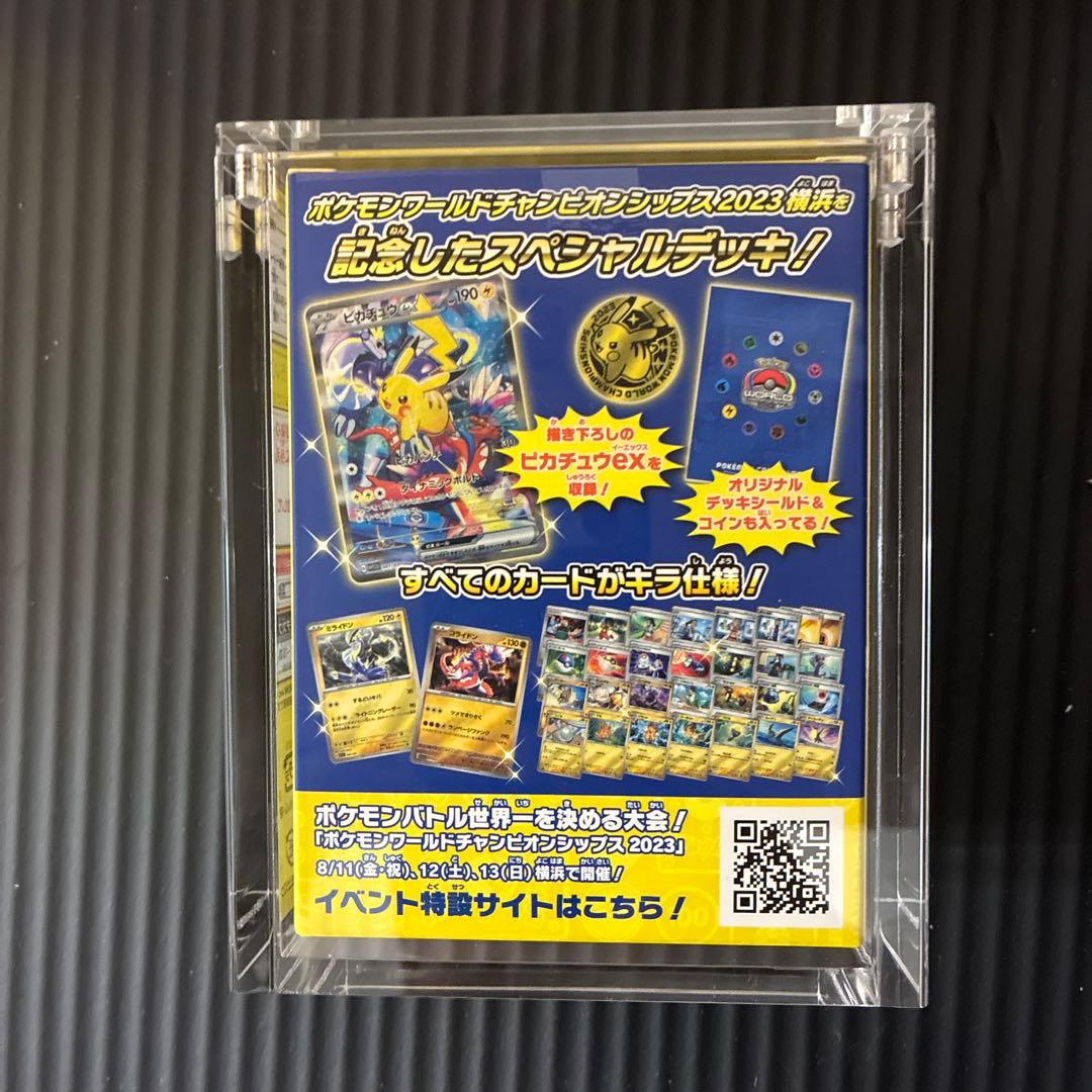 ポケモンワールドチャンピオンシップス2023 ピカチュウデッキ