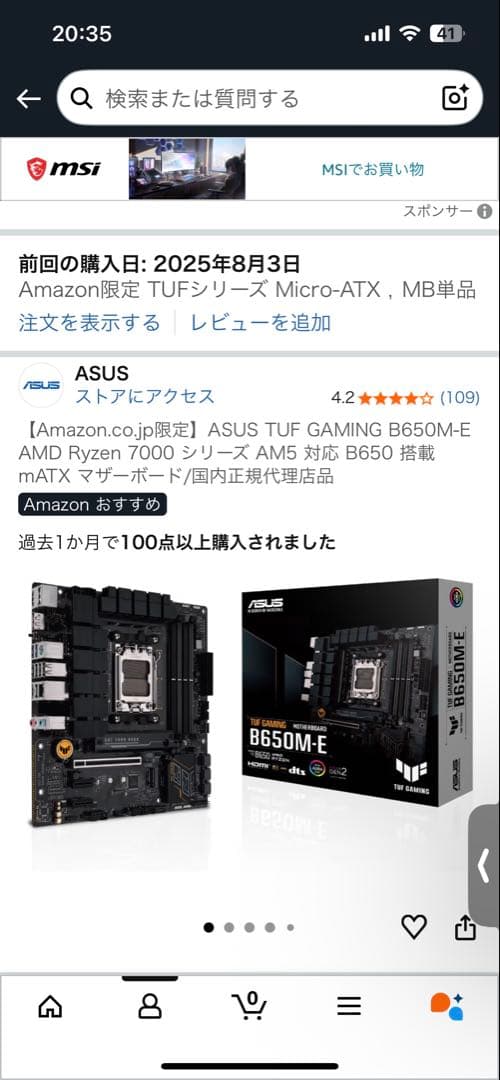 マザーボード ASUS TUF GAMING B650M-E