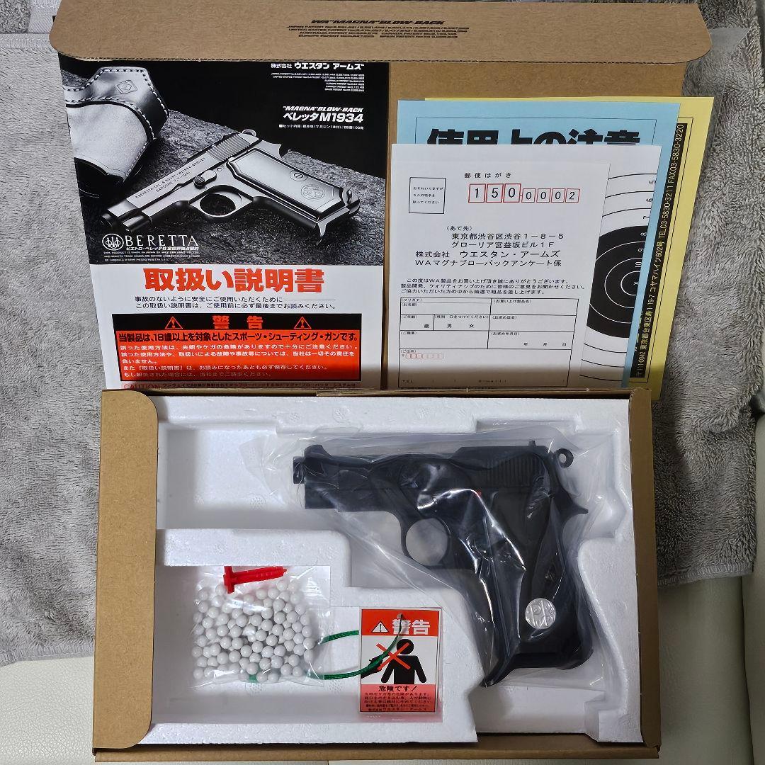 WA 純正HWガスブロ【ベレッタ】M1934 ガンブラック ver.