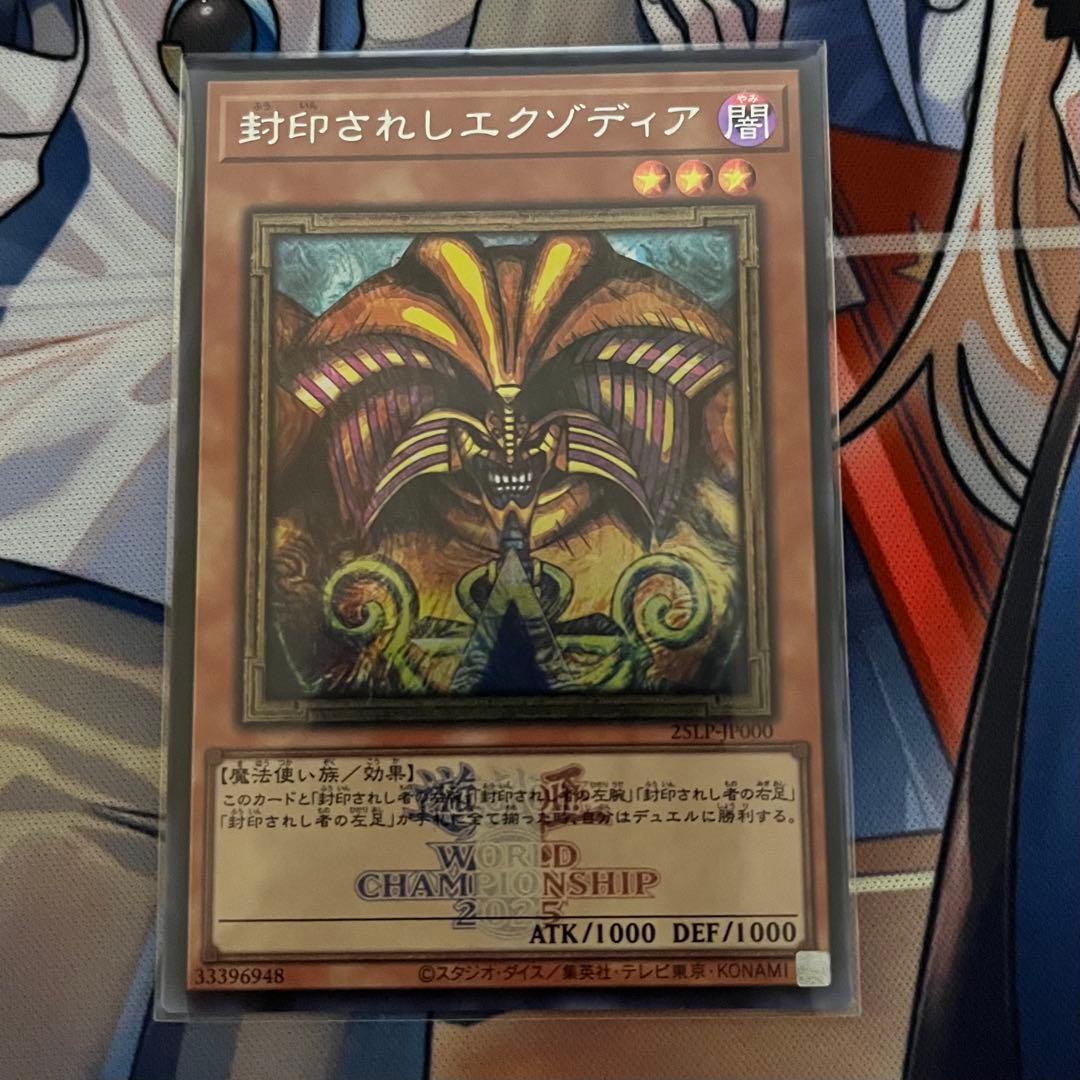 遊戯王 封印されしエクゾディア WCS2025 シークレット ロゴ有