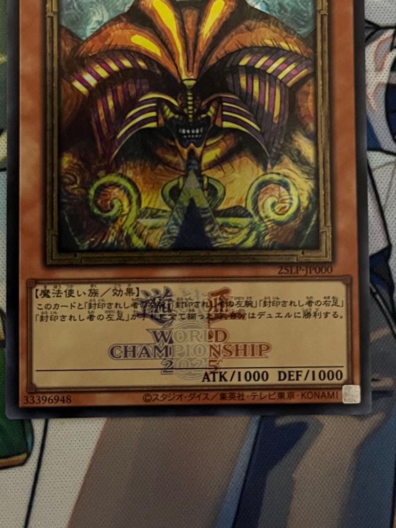 遊戯王 封印されしエクゾディア WCS2025 シークレット ロゴ有