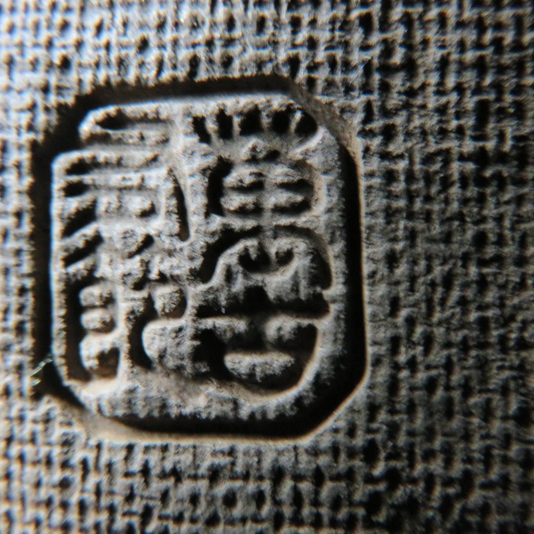 萬古焼 手塩 小皿 小判 楕円 変形 鶴 松 折り紙 銘 B