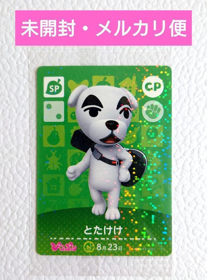 どうぶつの森　amiiboカード　とたけけ　ぴこぷり　未開封