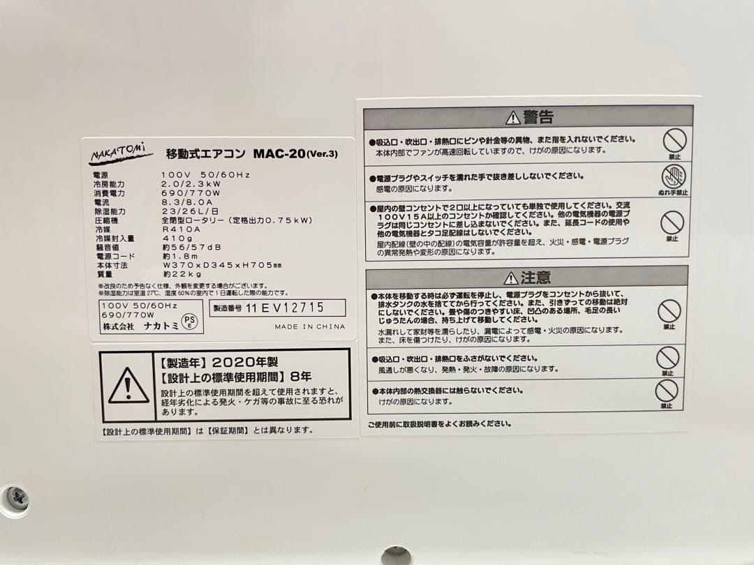 ナカトミ移動式クーラーMAC-20 スポットクーラー